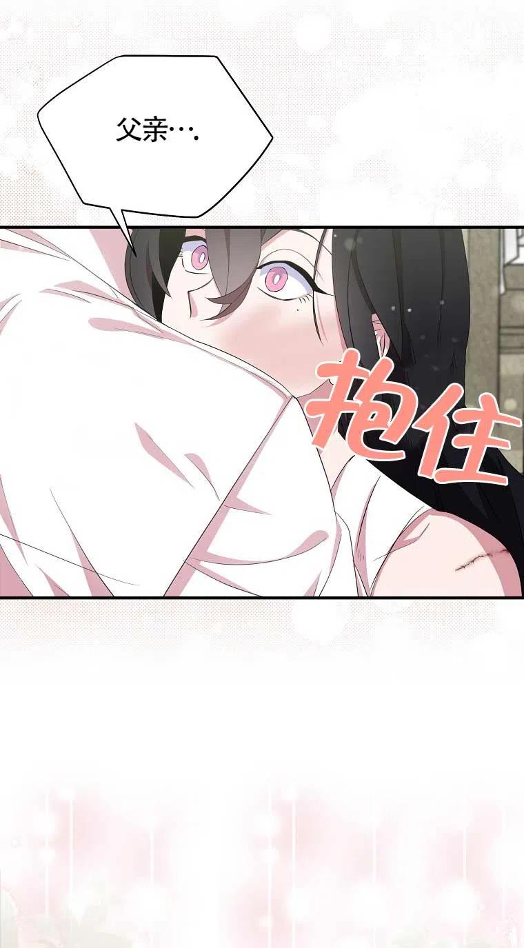 《本想成为忠诚的剑》第33话 第3页