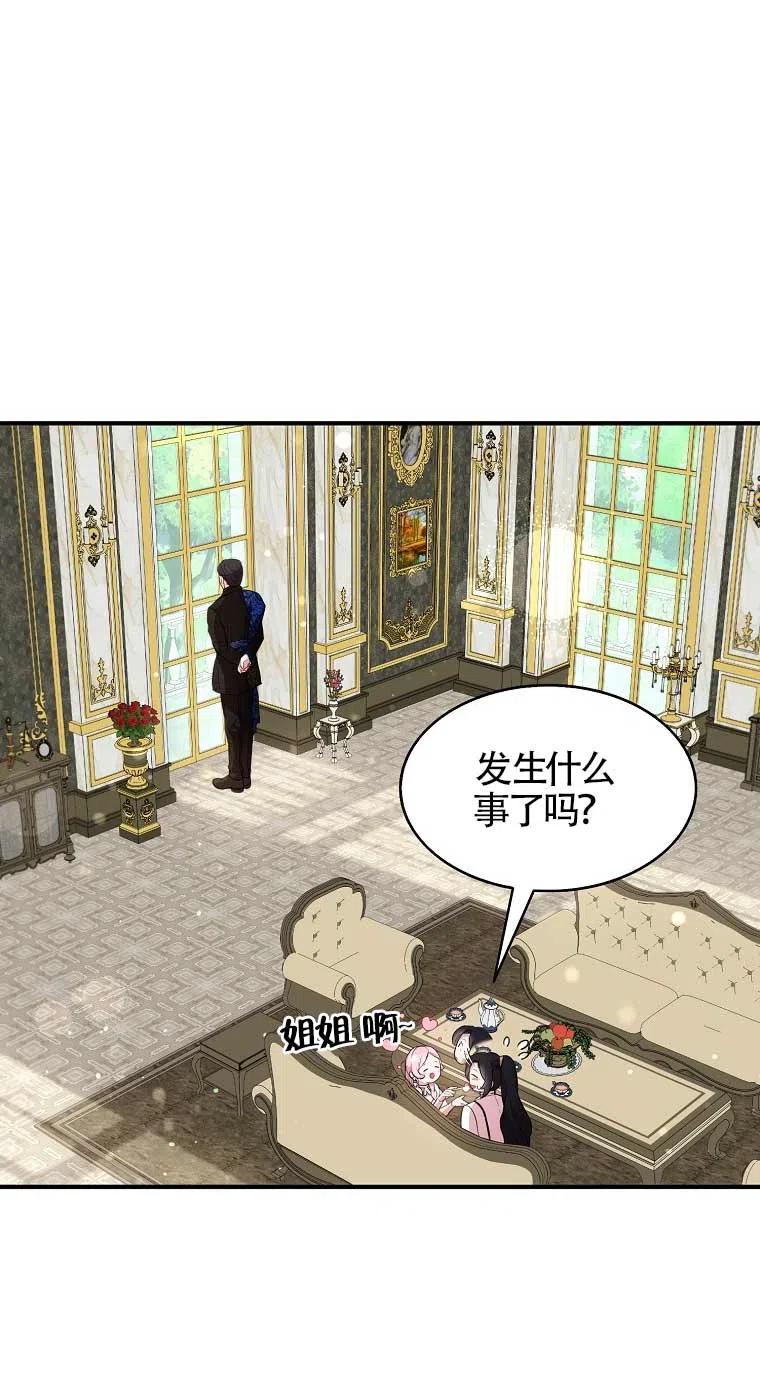 《本想成为忠诚的剑》第33话 第30页