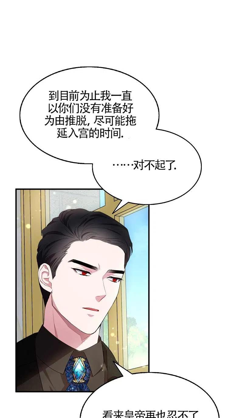 《本想成为忠诚的剑》第33话 第32页