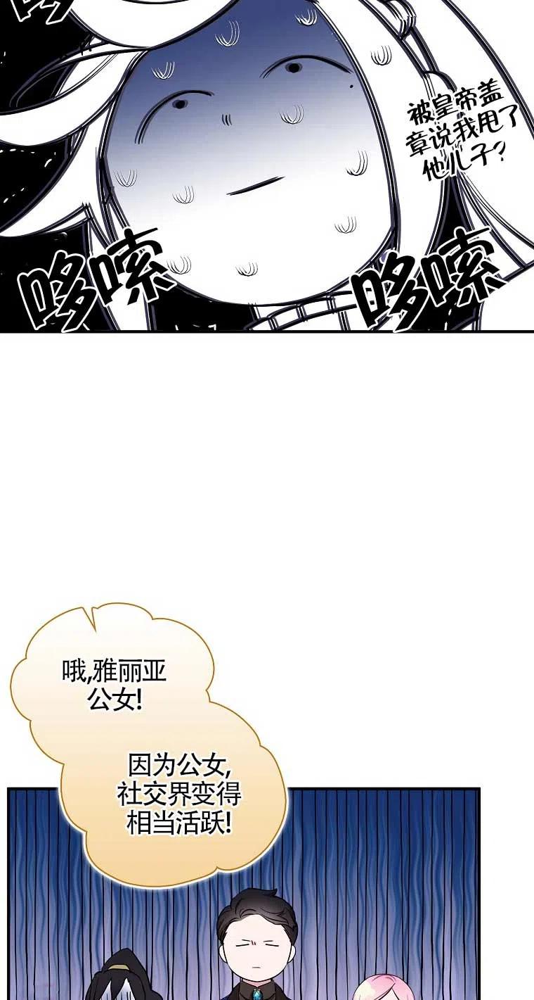 《本想成为忠诚的剑》第33话 第63页