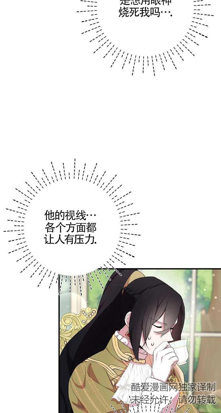 《本想成为忠诚的剑》第33话 第72页