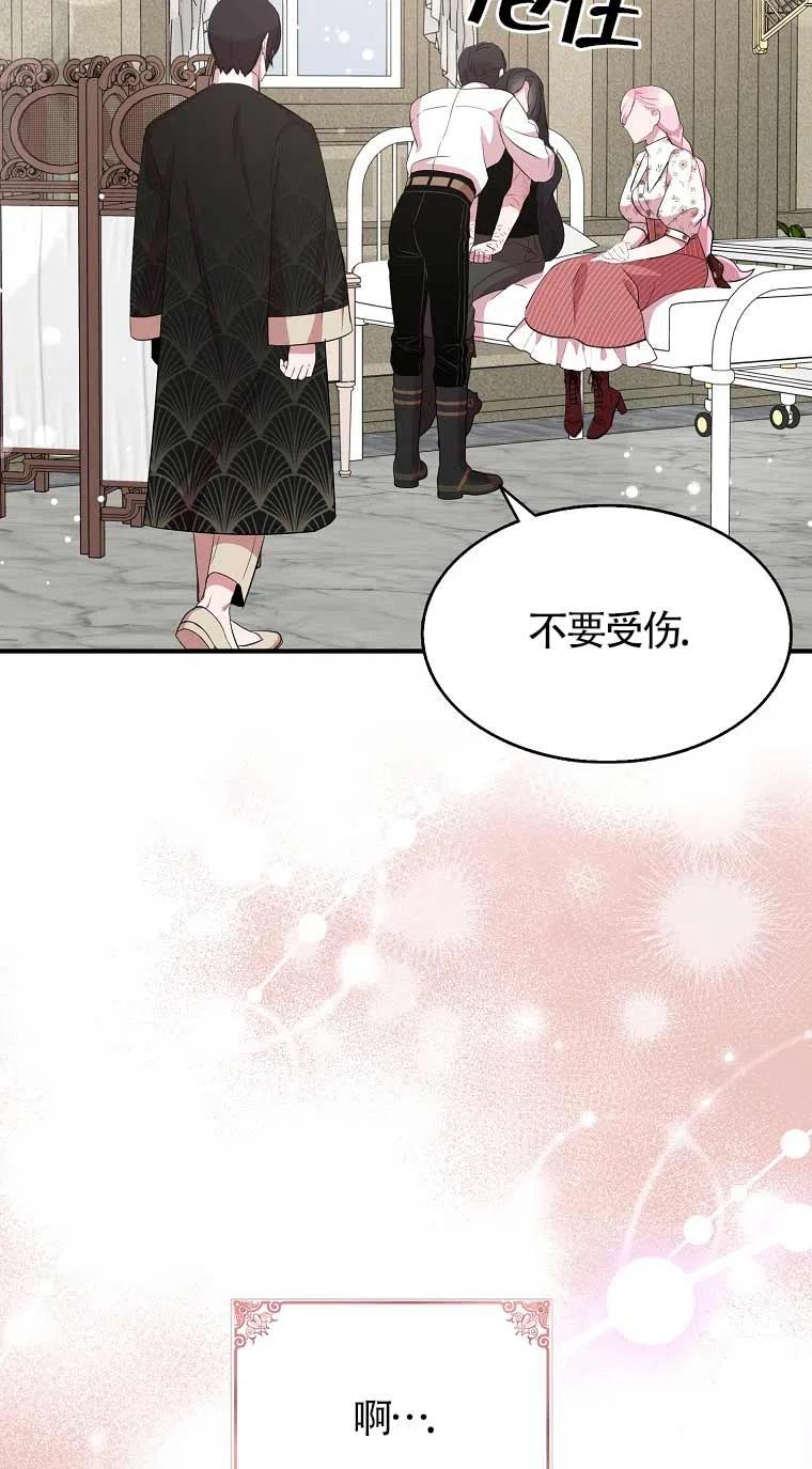《本想成为忠诚的剑》第33话 第9页