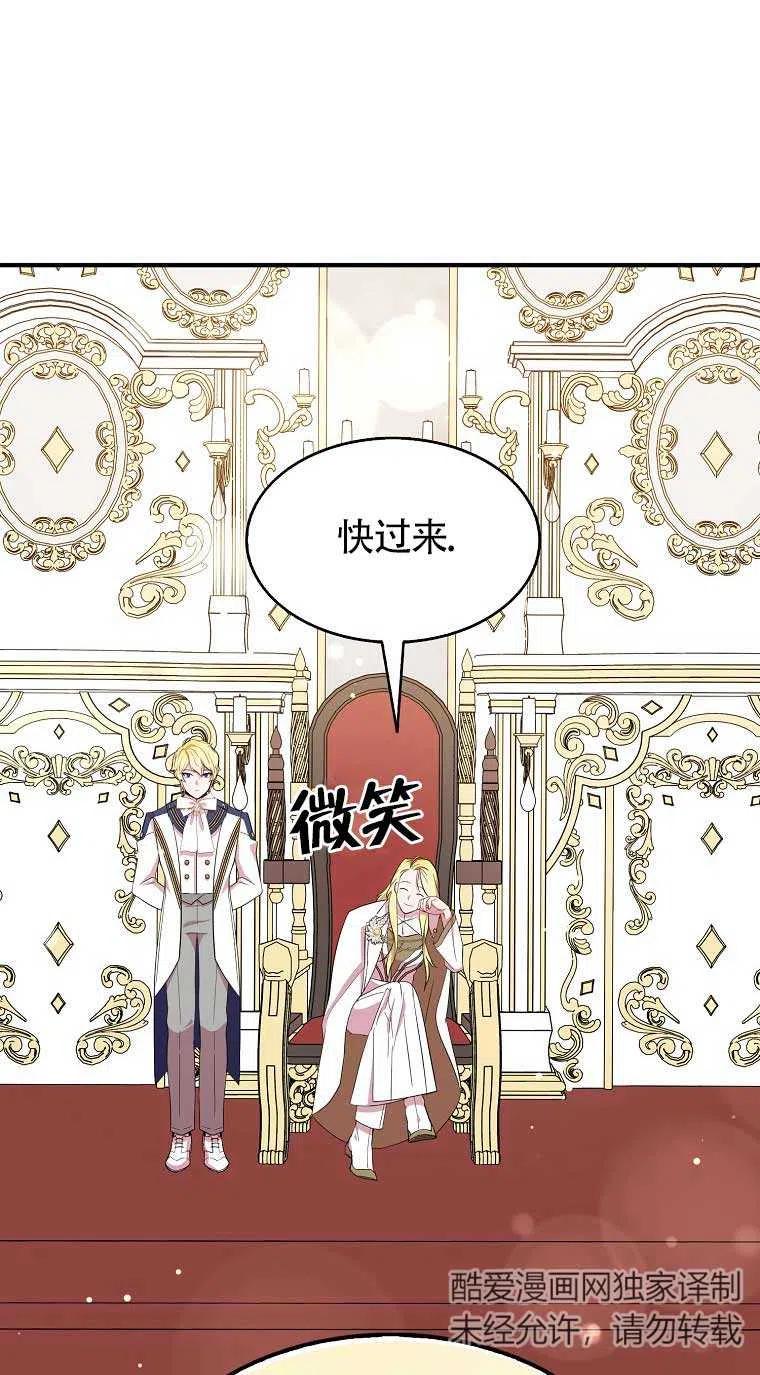 《本想成为忠诚的剑》第33话 第56页