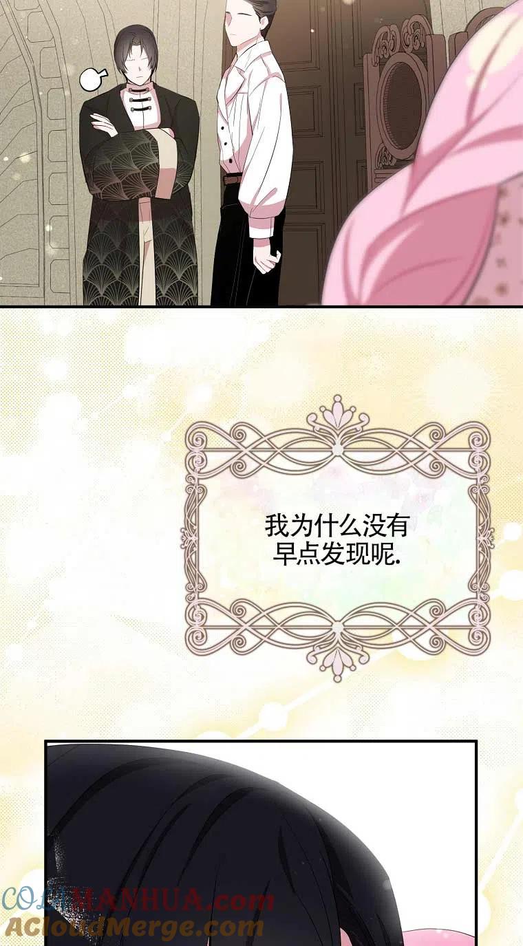 《本想成为忠诚的剑》第33话 第25页