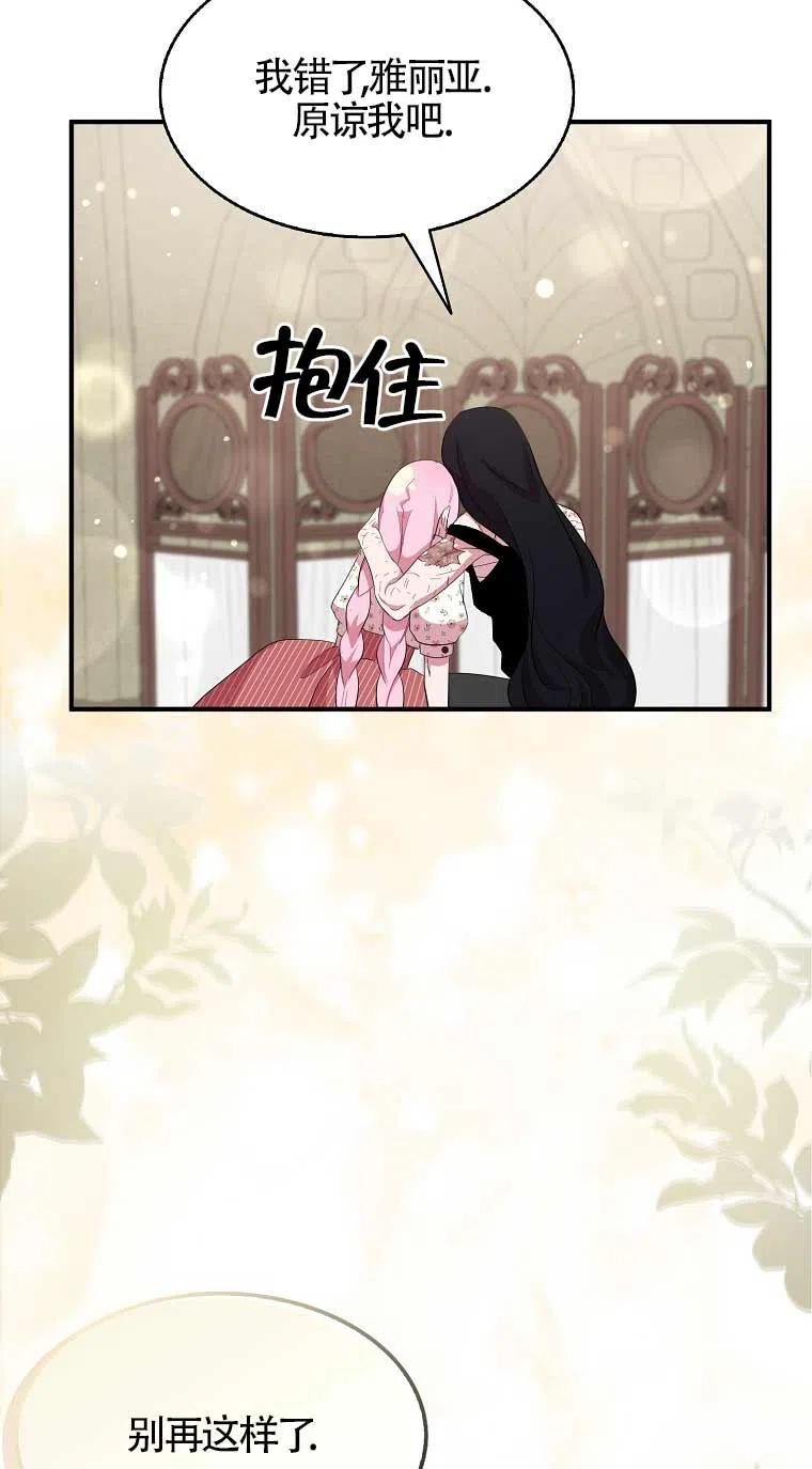 《本想成为忠诚的剑》第33话 第21页