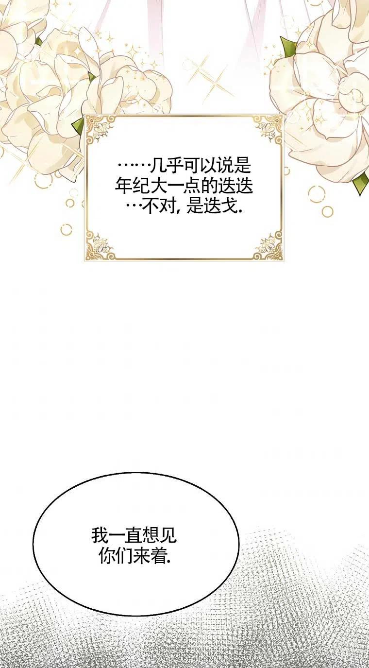 《本想成为忠诚的剑》第33话 第59页