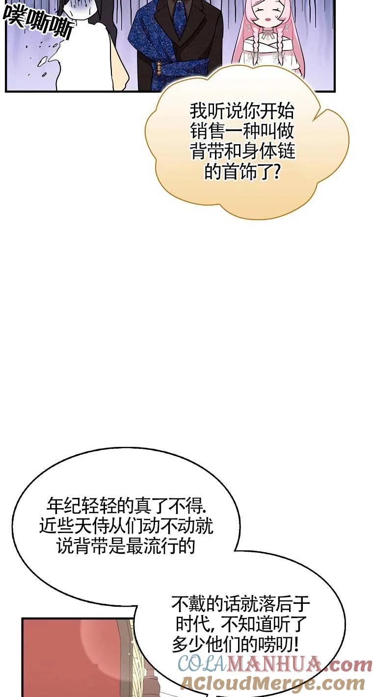 《本想成为忠诚的剑》第33话 第64页