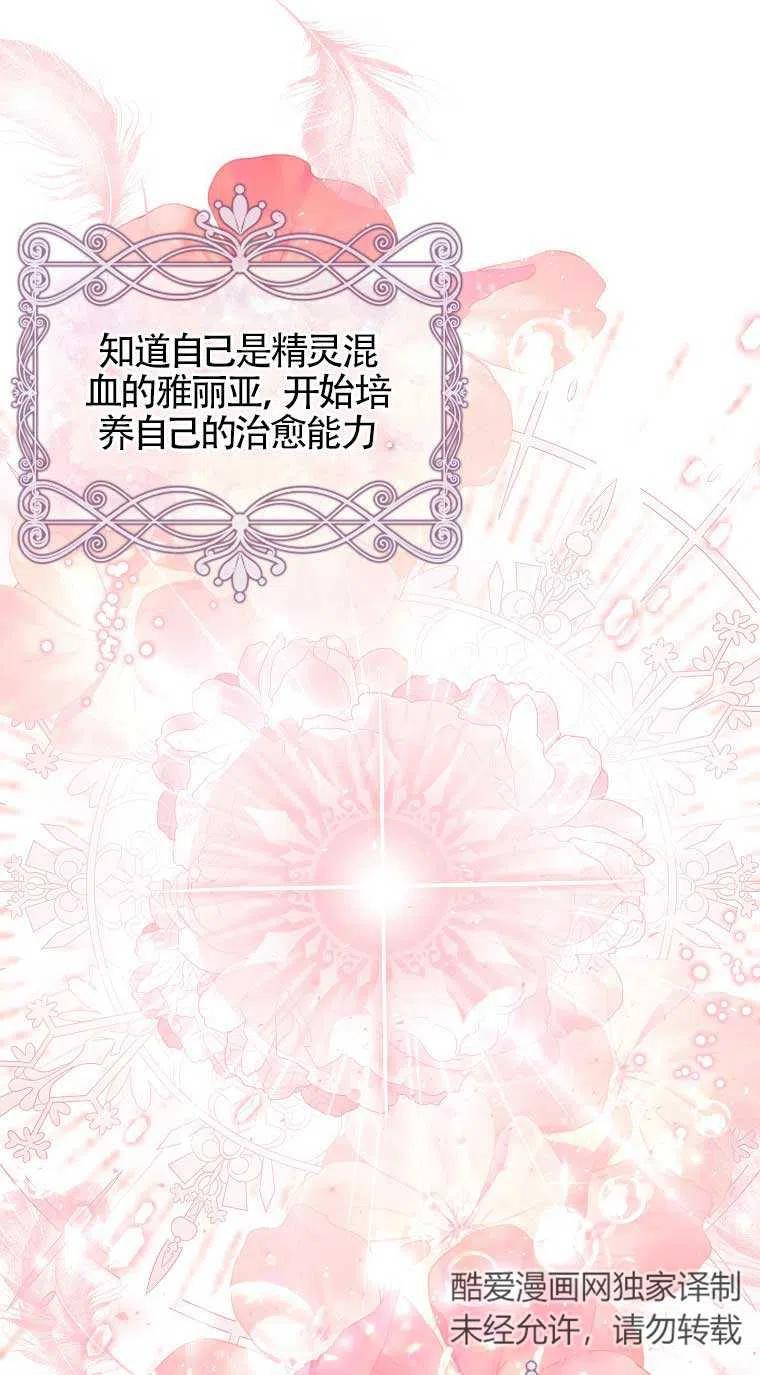 《本想成为忠诚的剑》第33话 第17页
