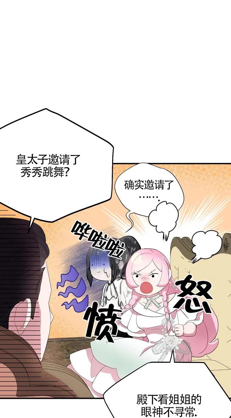 《本想成为忠诚的剑》第33话 第48页