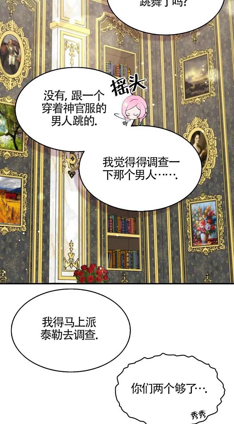 《本想成为忠诚的剑》第33话 第50页