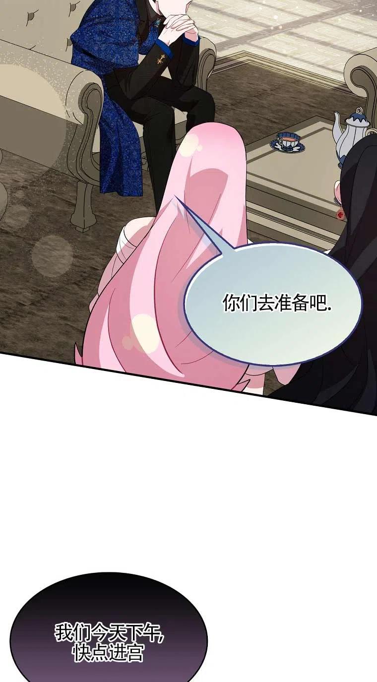 《本想成为忠诚的剑》第33话 第41页