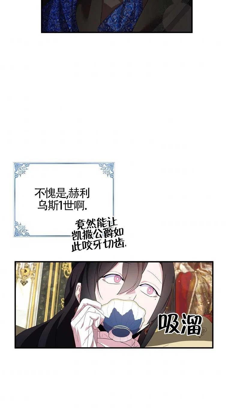 《本想成为忠诚的剑》第33话 第36页