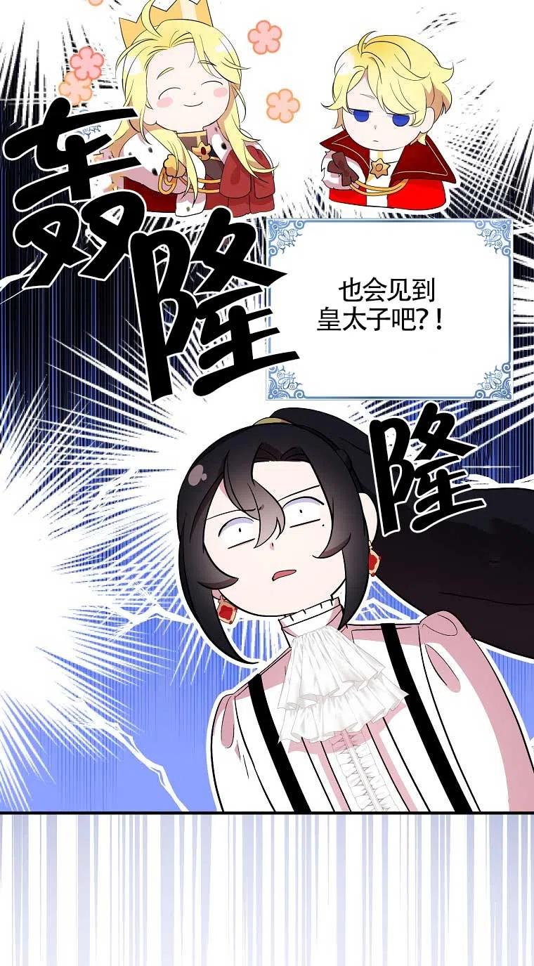 《本想成为忠诚的剑》第33话 第45页