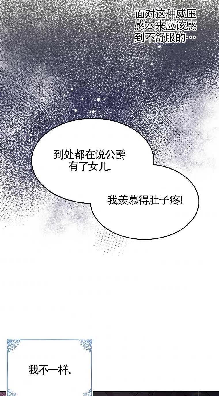 《本想成为忠诚的剑》第33话 第60页