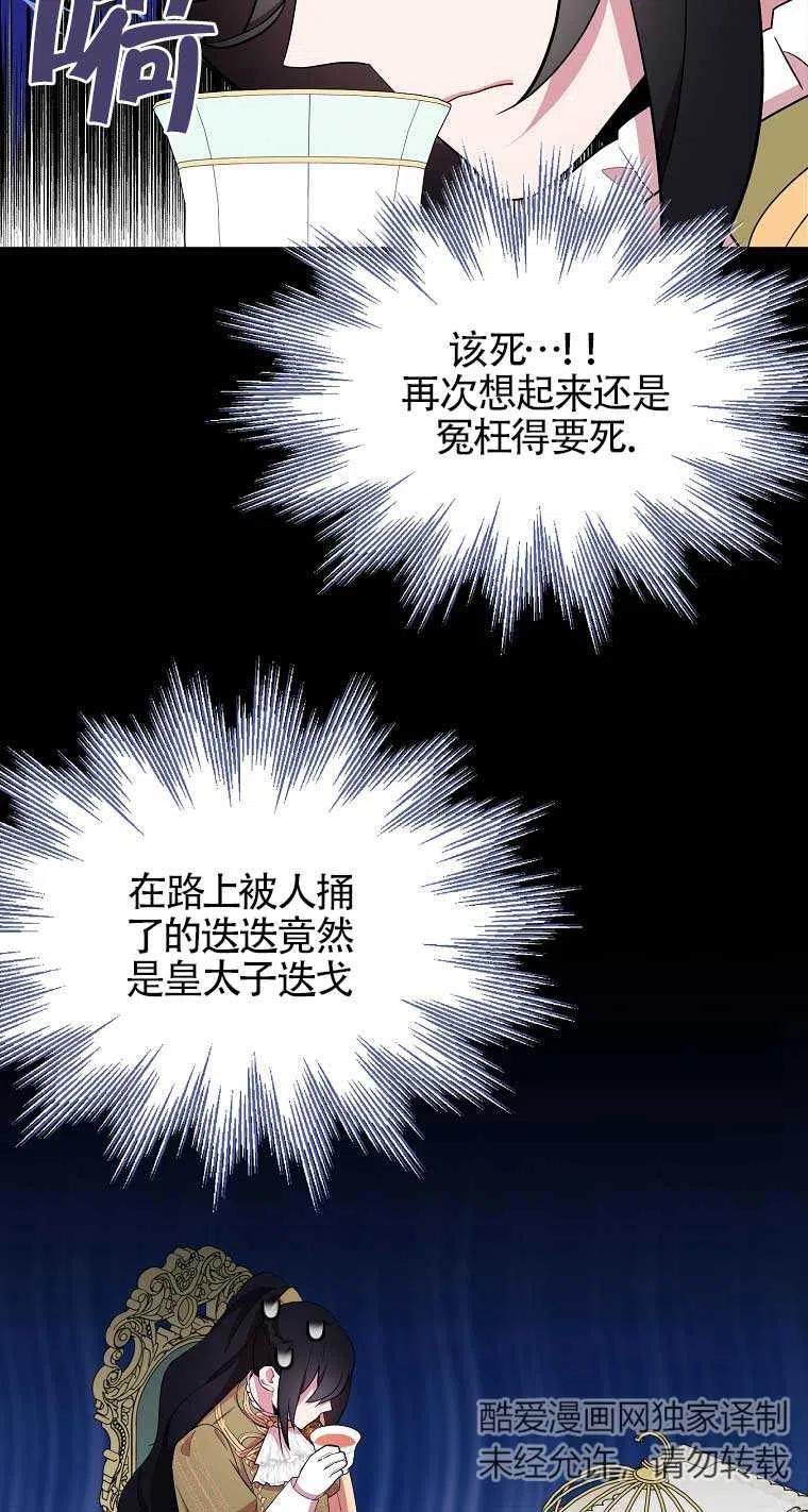 《本想成为忠诚的剑》第33话 第78页