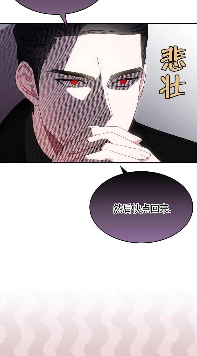 《本想成为忠诚的剑》第33话 第42页