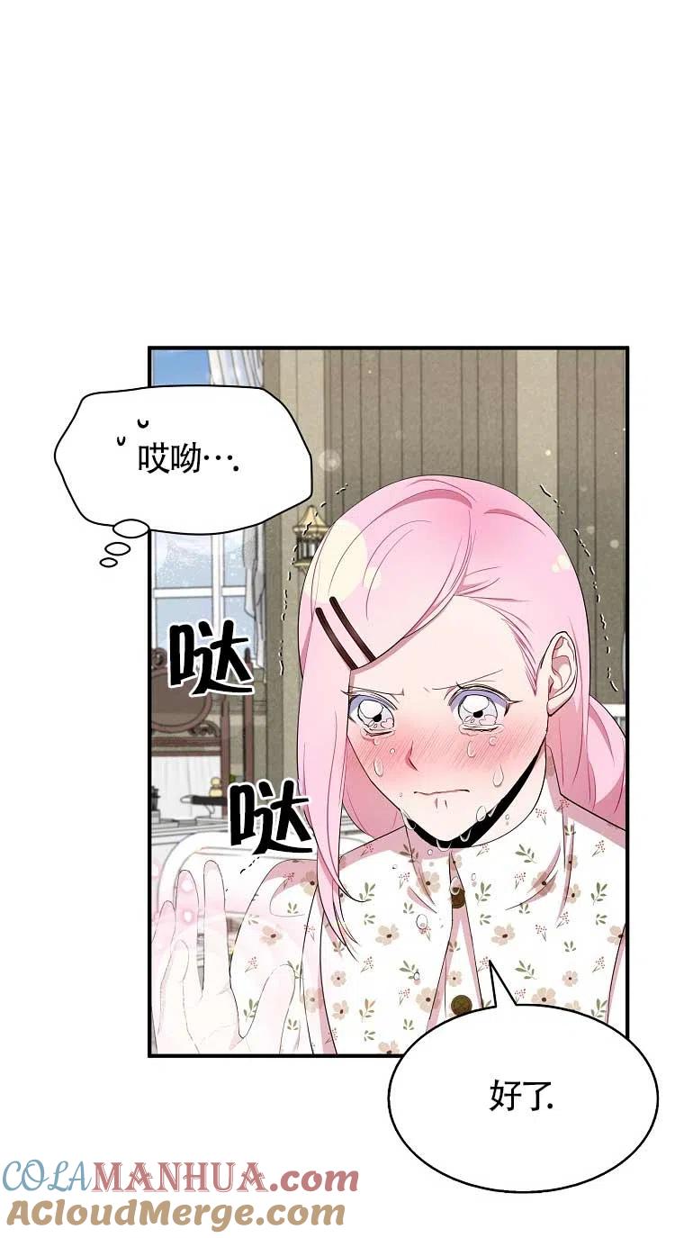 《本想成为忠诚的剑》第33话 第19页