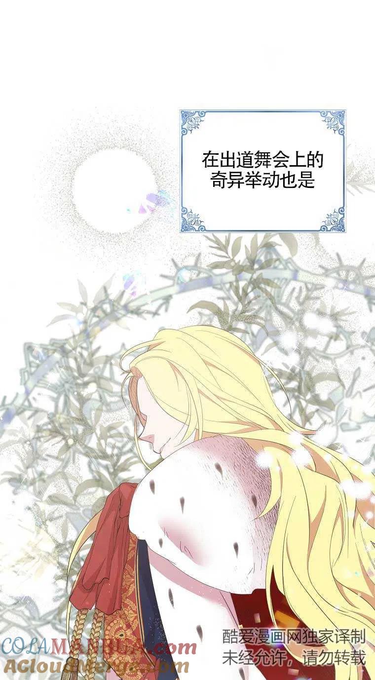 《本想成为忠诚的剑》第33话 第37页