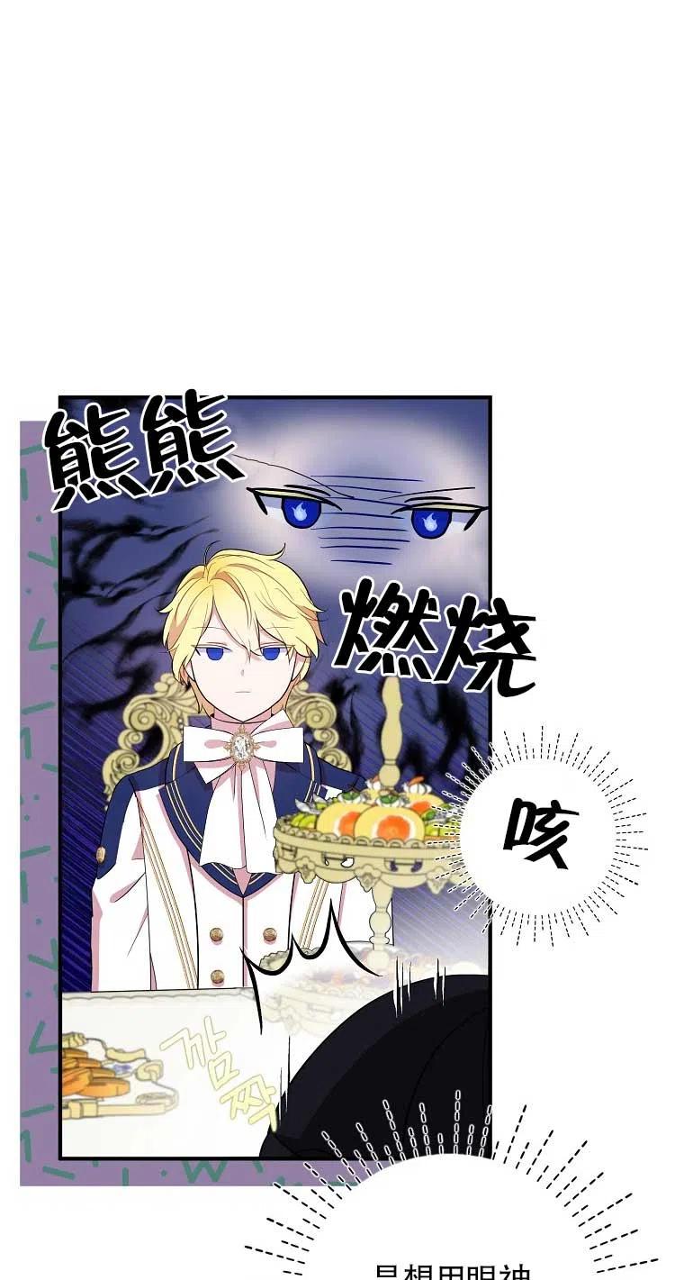 《本想成为忠诚的剑》第33话 第71页
