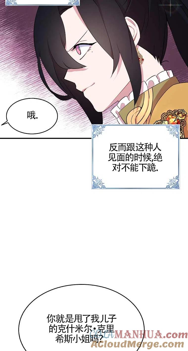 《本想成为忠诚的剑》第33话 第61页