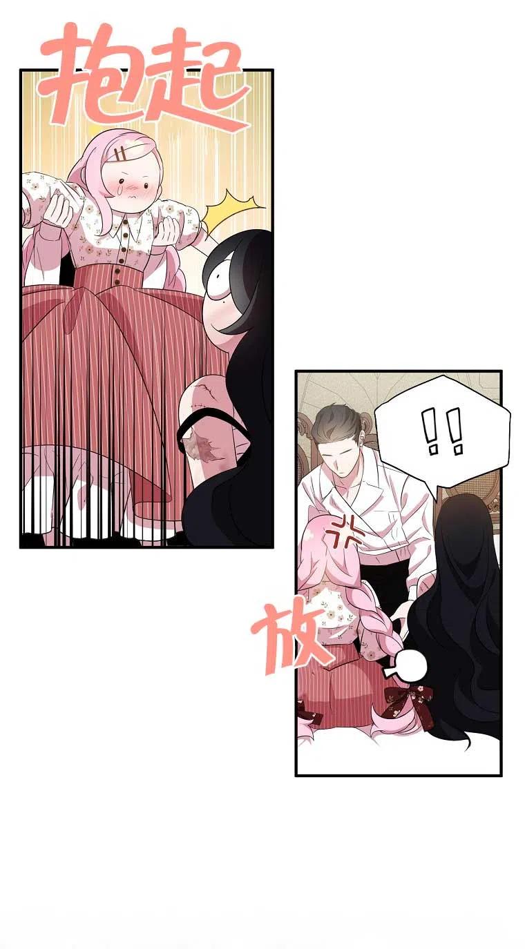 《本想成为忠诚的剑》第33话 第2页