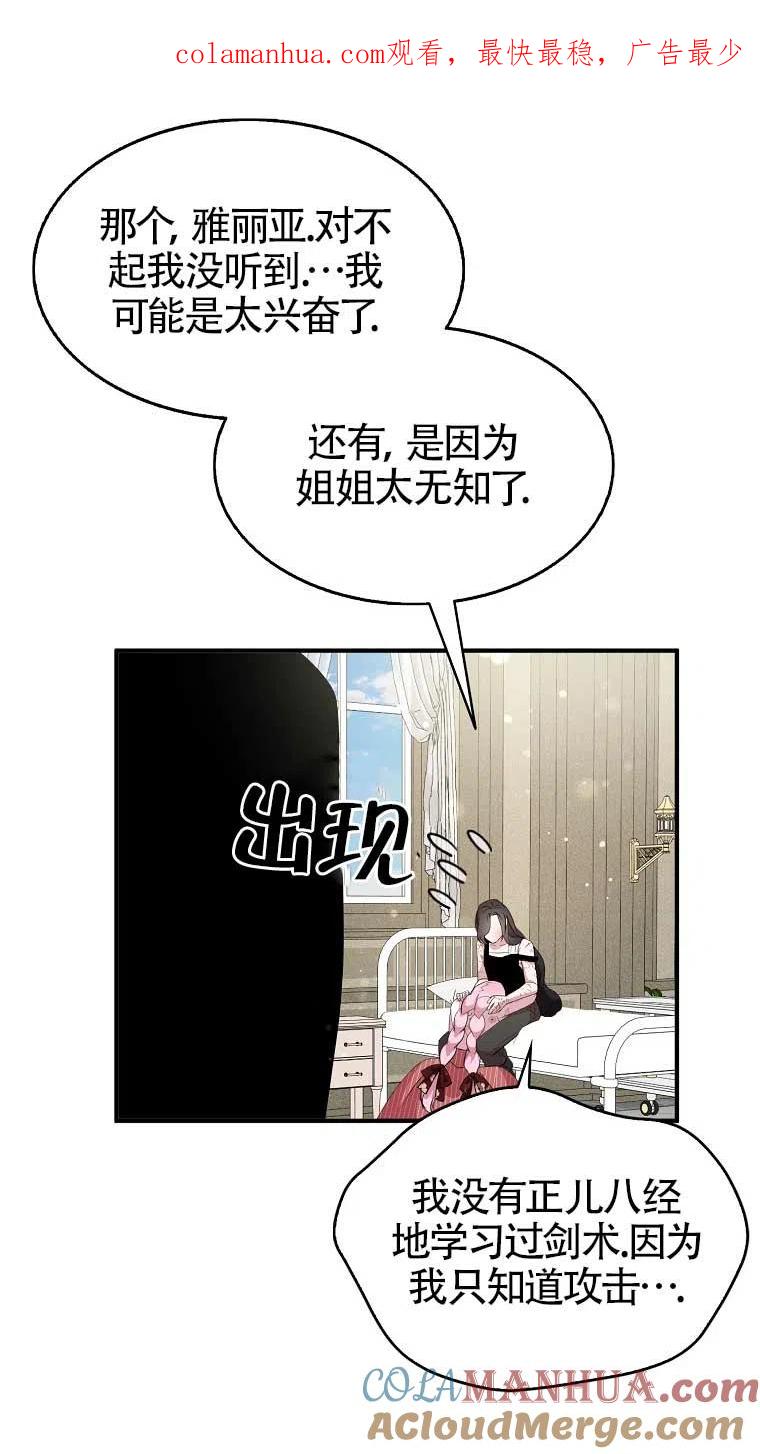 《本想成为忠诚的剑》第33话 第1页