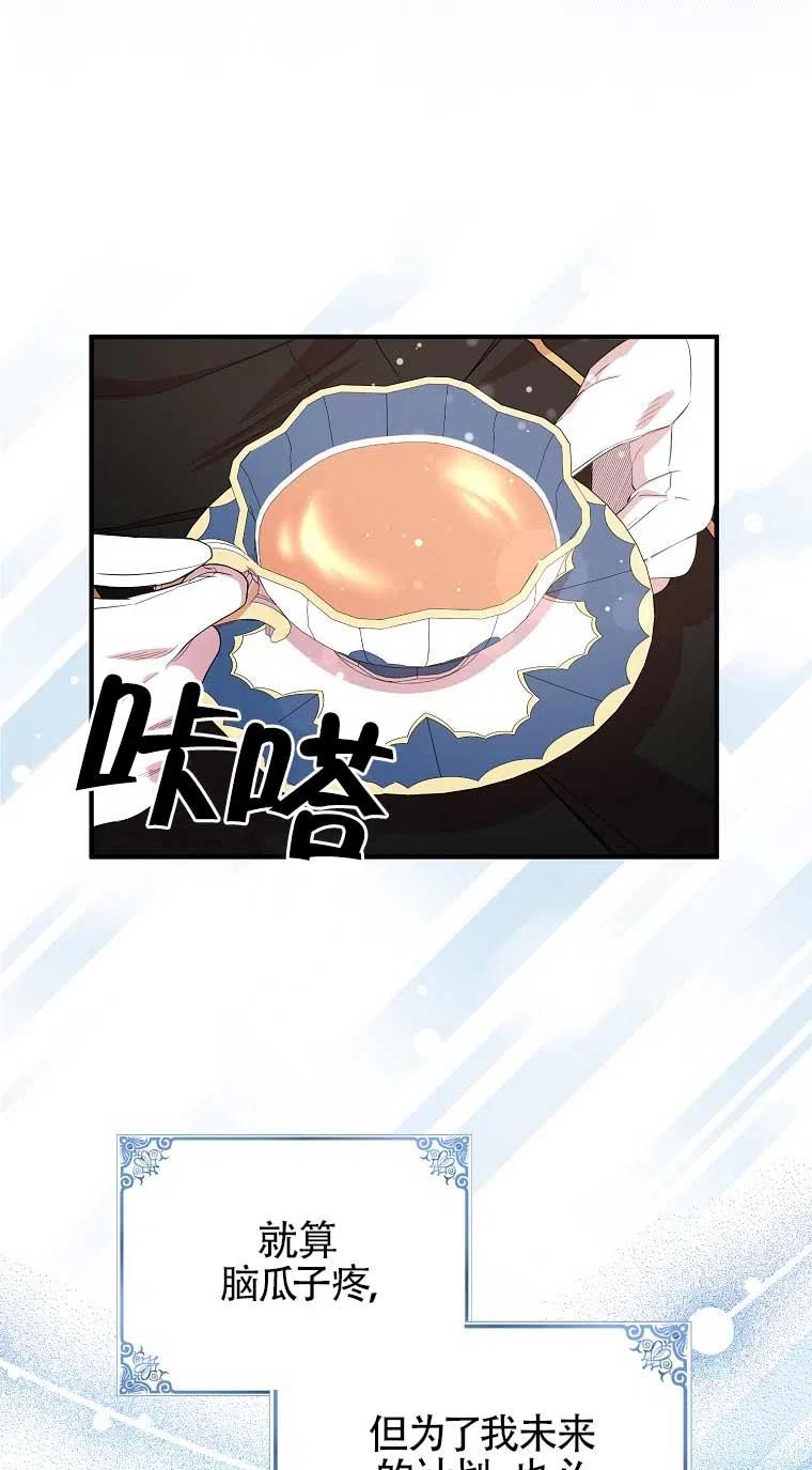 《本想成为忠诚的剑》第33话 第39页