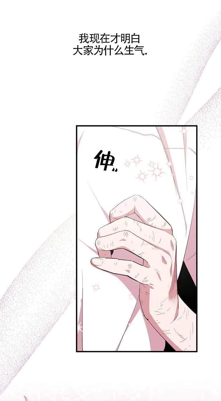 《本想成为忠诚的剑》第33话 第11页
