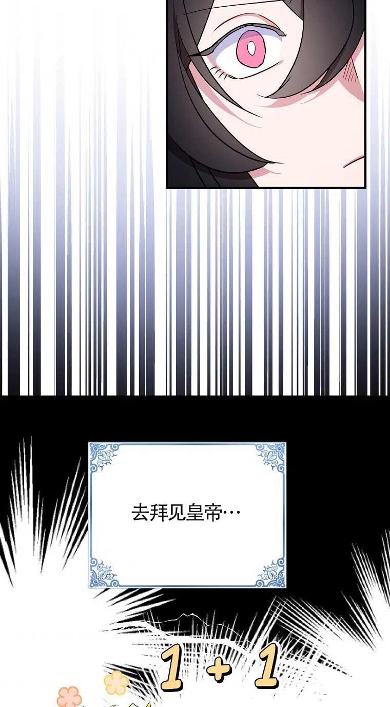 《本想成为忠诚的剑》第33话 第44页