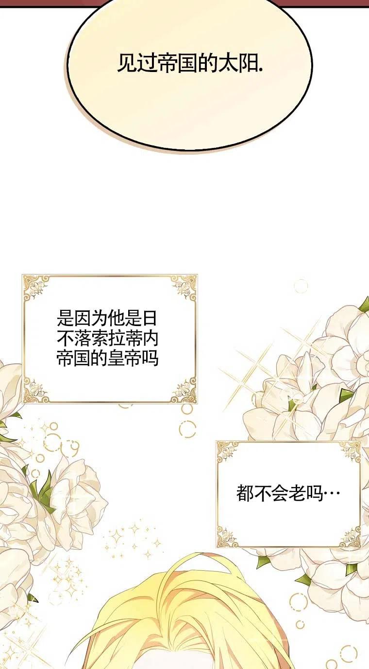 《本想成为忠诚的剑》第33话 第57页
