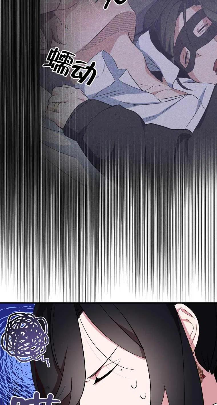《本想成为忠诚的剑》第33话 第77页