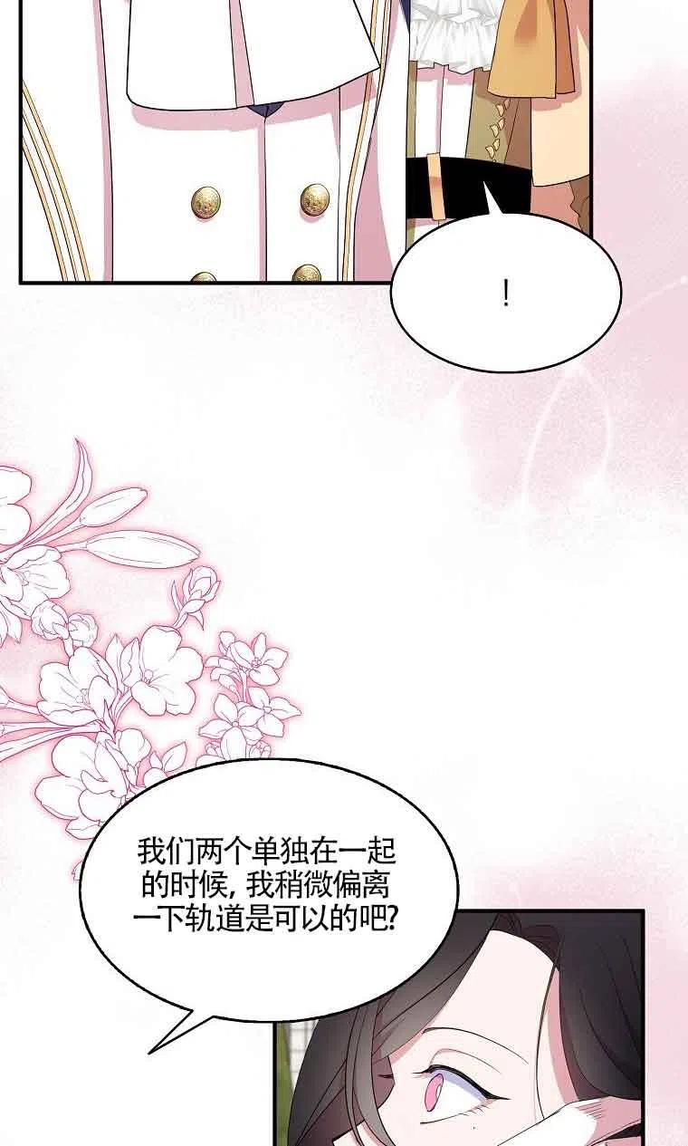 《本想成为忠诚的剑》第34话 第66页