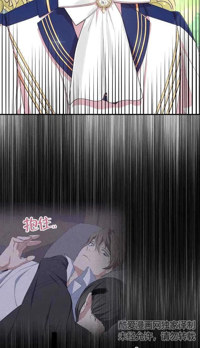 《本想成为忠诚的剑》第34话 第2页