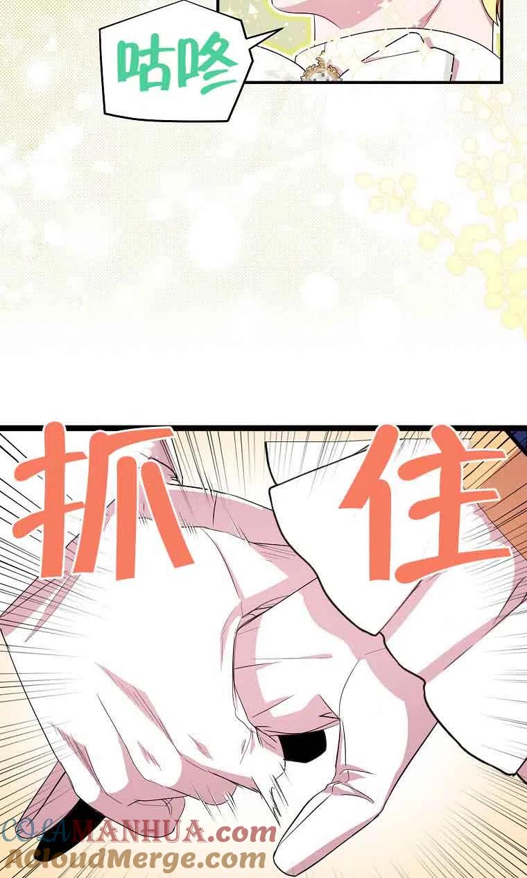《本想成为忠诚的剑》第34话 第76页