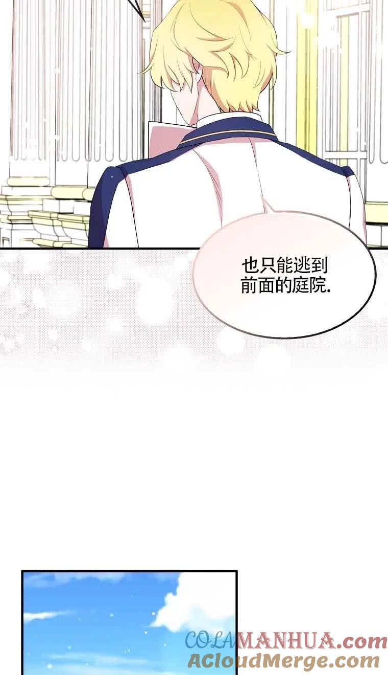 《本想成为忠诚的剑》第34话 第34页