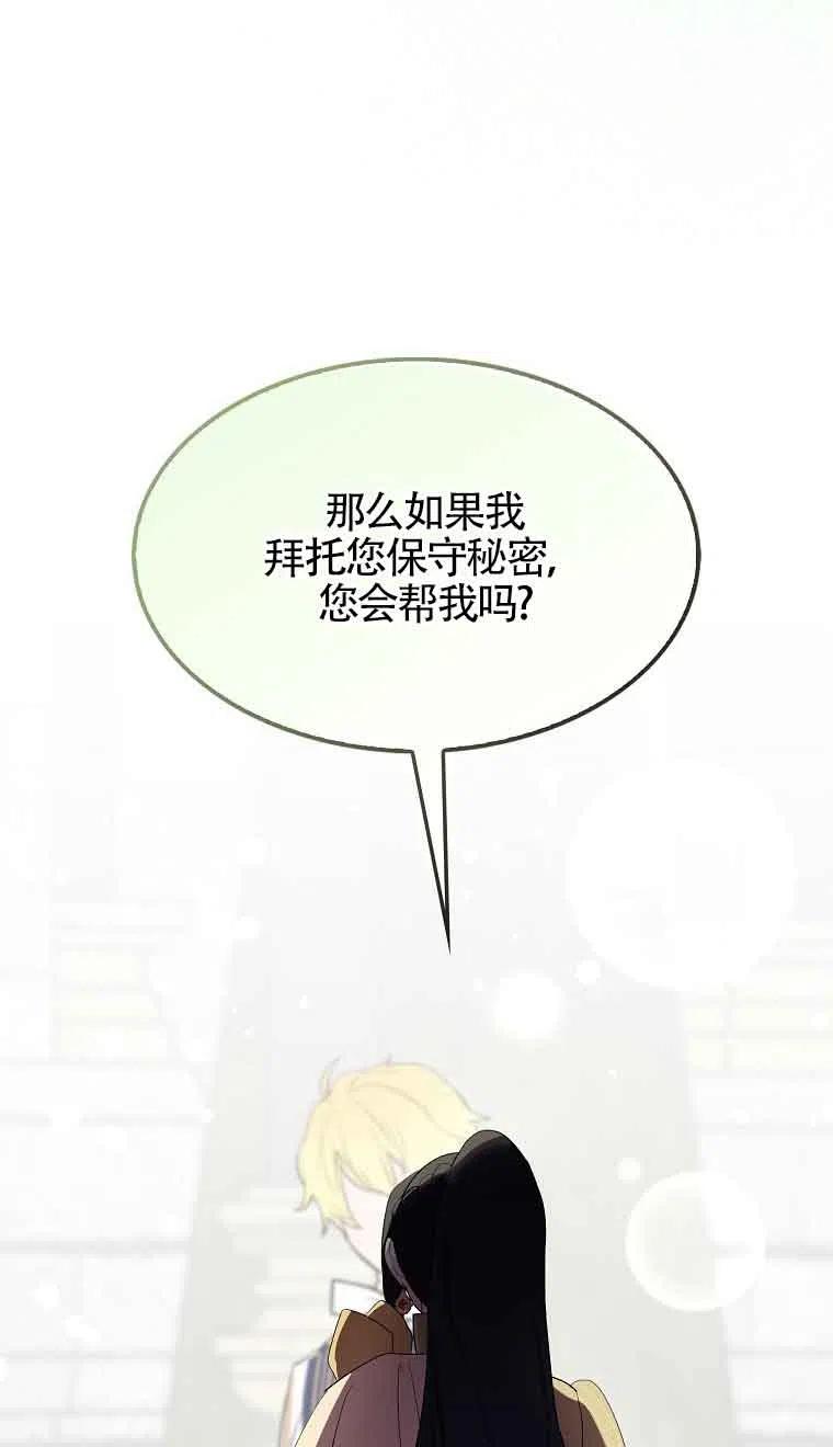 《本想成为忠诚的剑》第34话 第50页