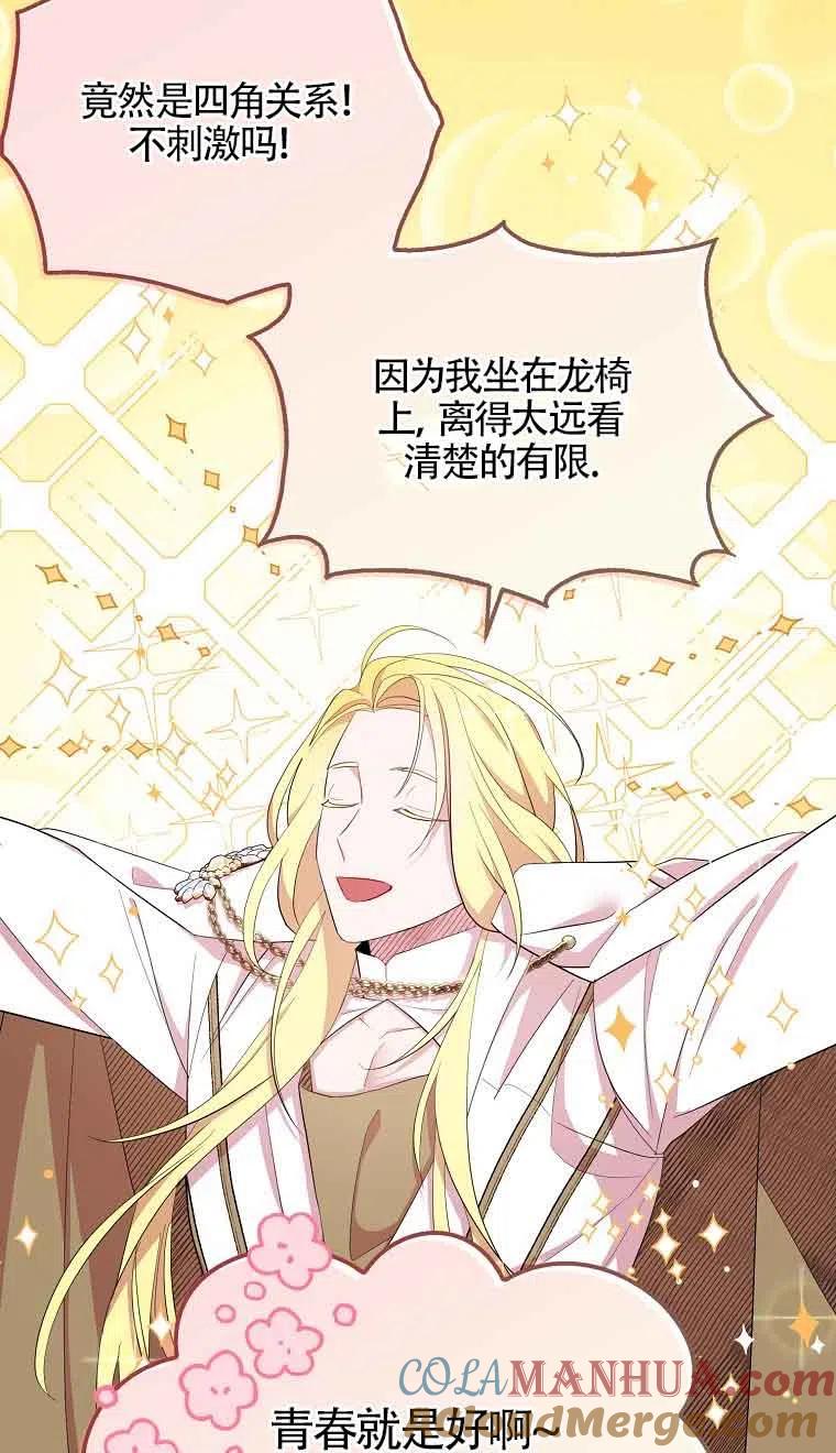 《本想成为忠诚的剑》第34话 第16页