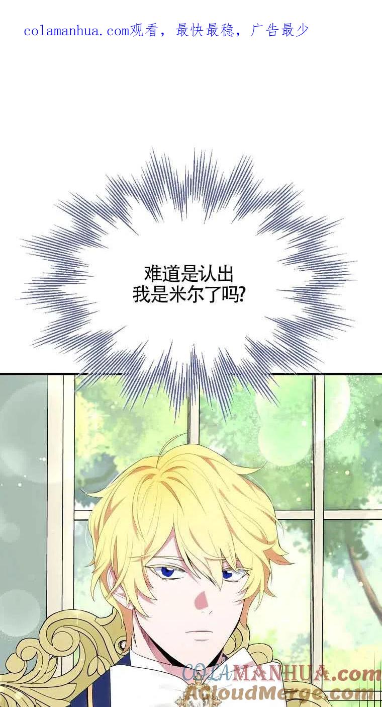 《本想成为忠诚的剑》第34话 第1页