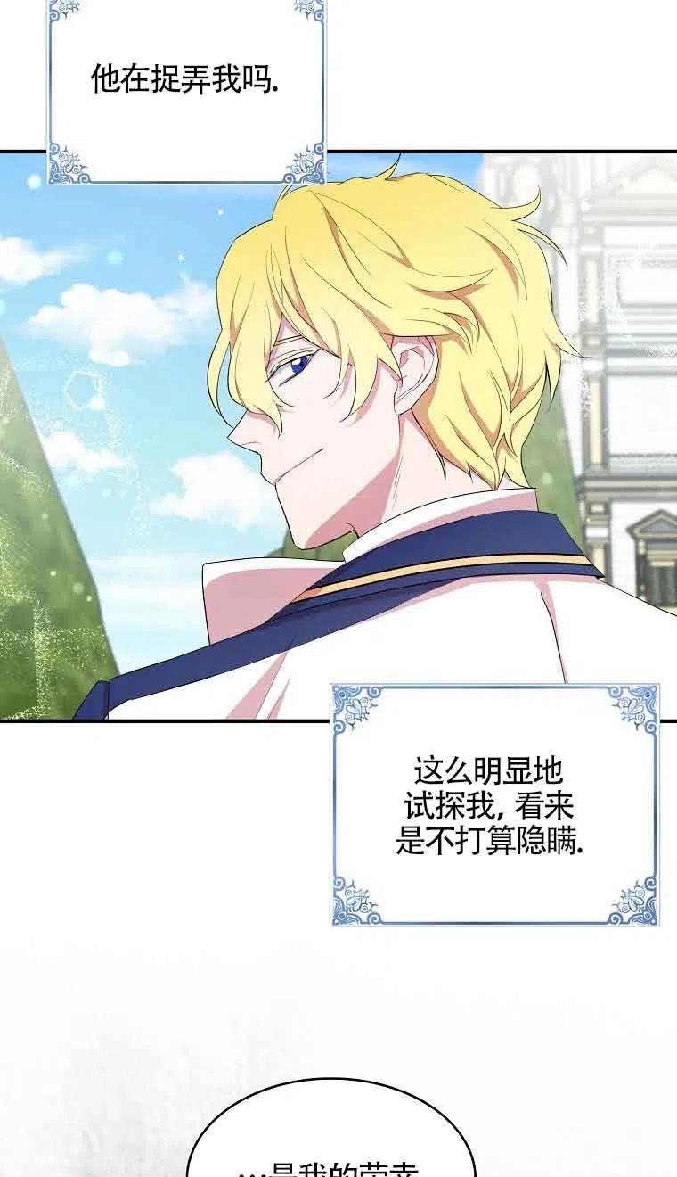 《本想成为忠诚的剑》第34话 第42页