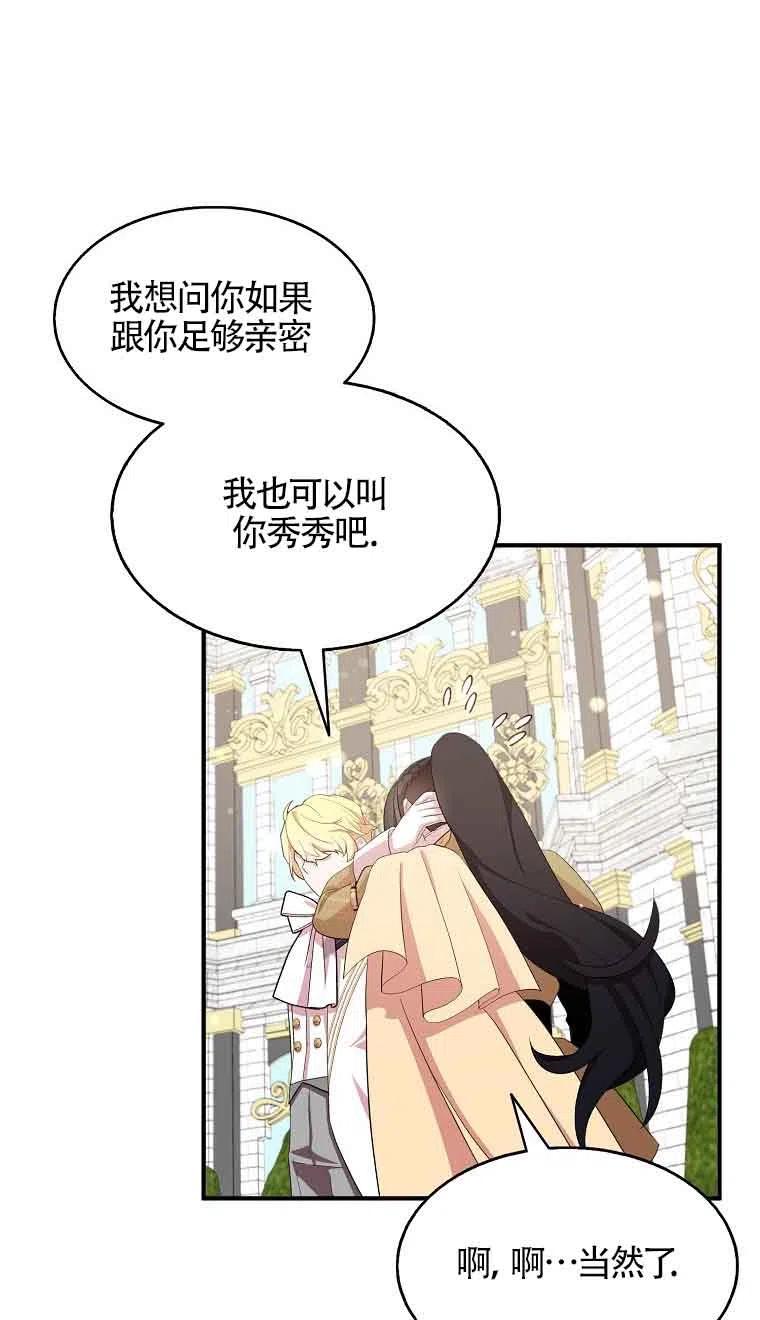 《本想成为忠诚的剑》第34话 第39页
