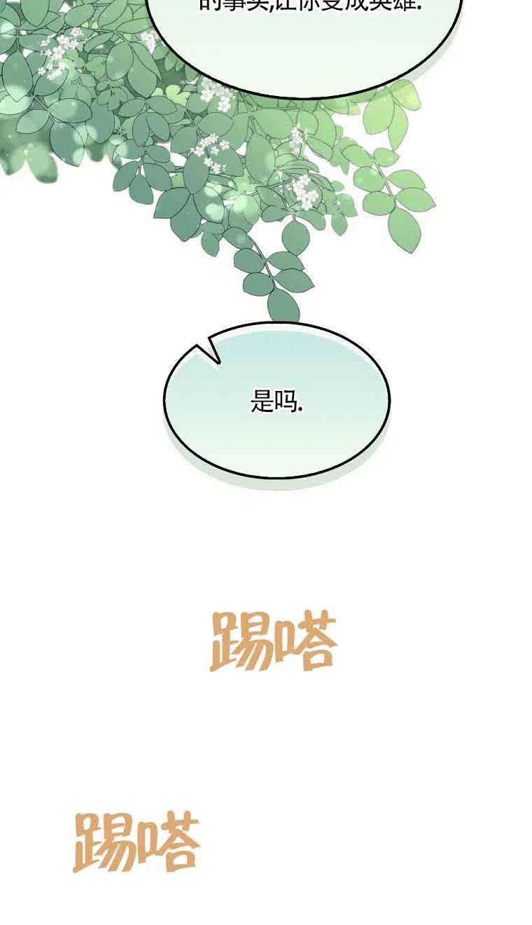 《本想成为忠诚的剑》第34话 第54页