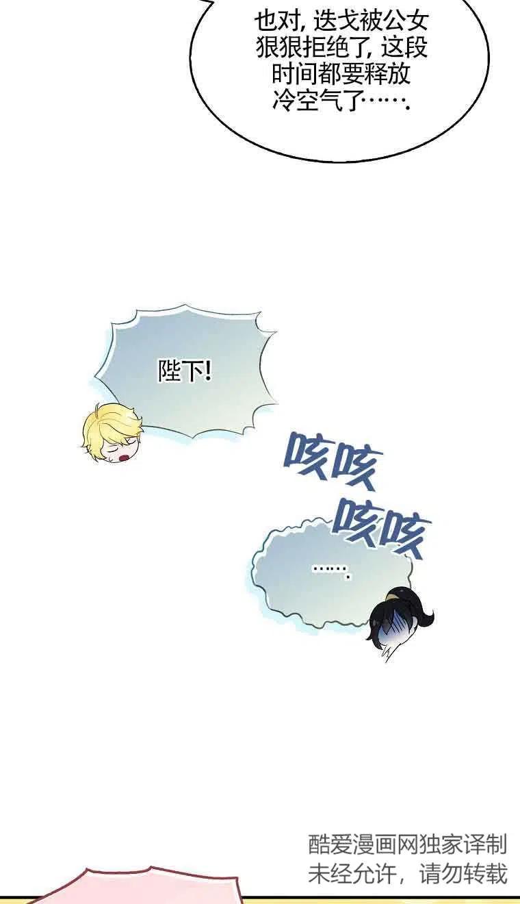 《本想成为忠诚的剑》第34话 第15页