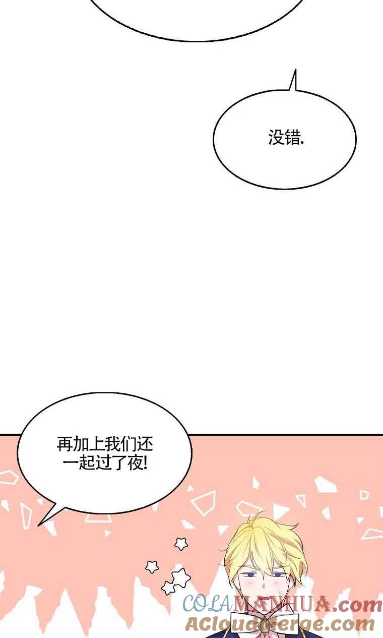 《本想成为忠诚的剑》第34话 第73页