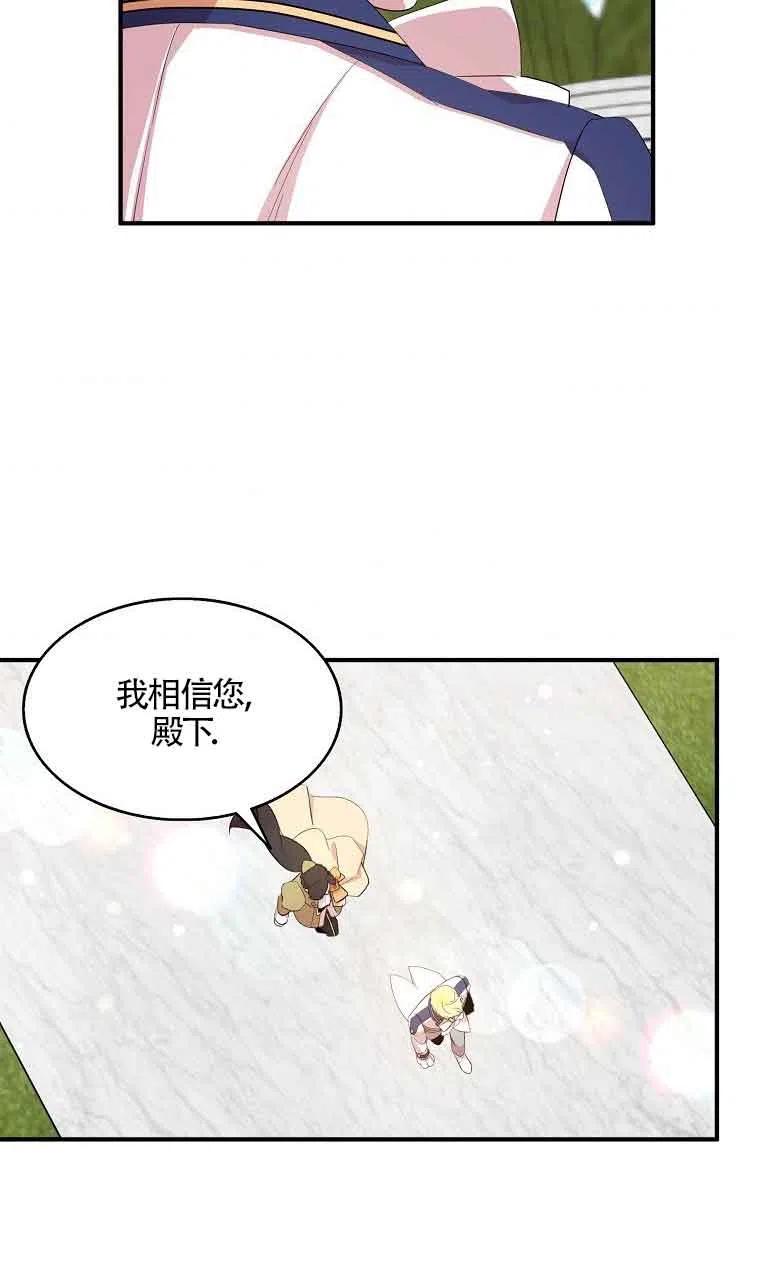 《本想成为忠诚的剑》第34话 第63页