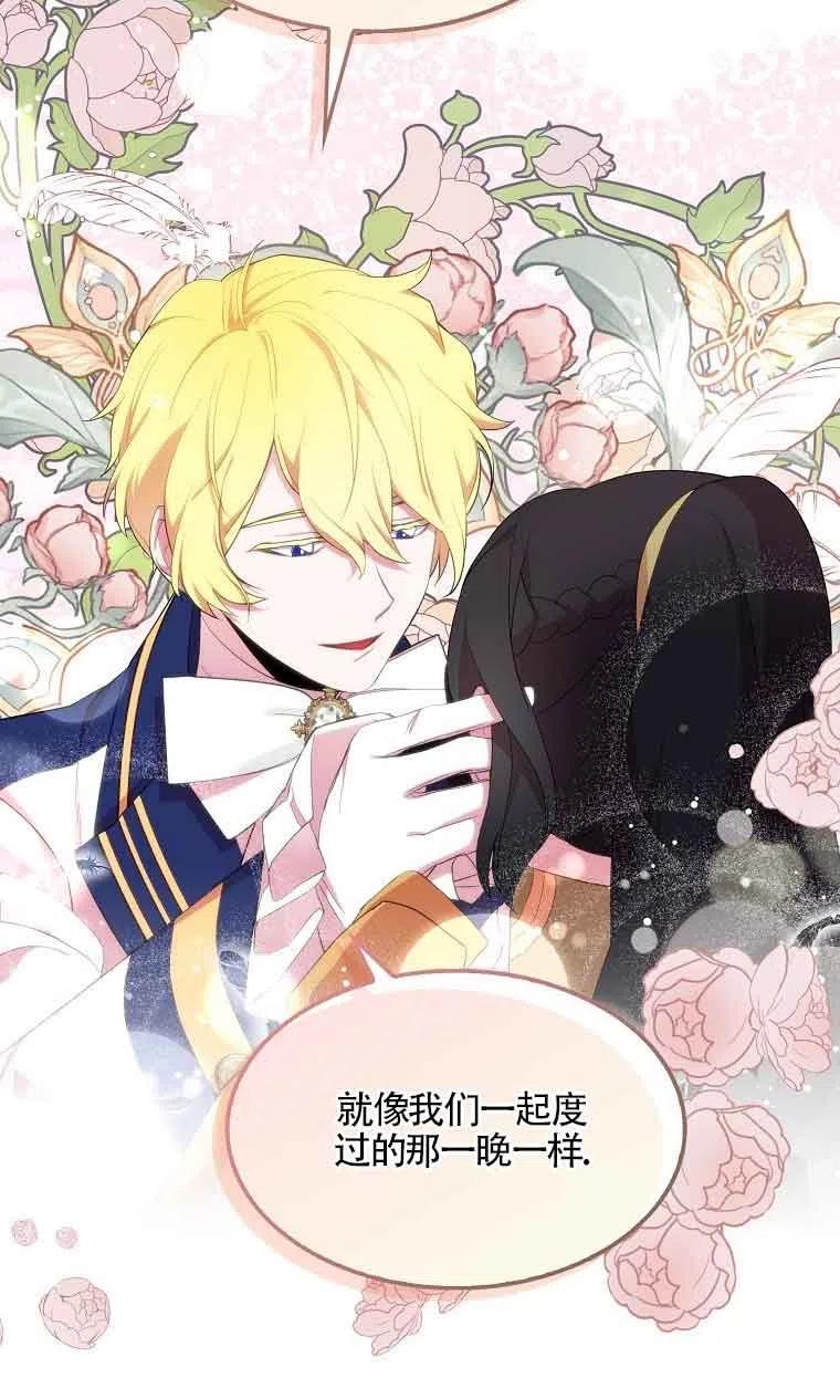 《本想成为忠诚的剑》第34话 第68页