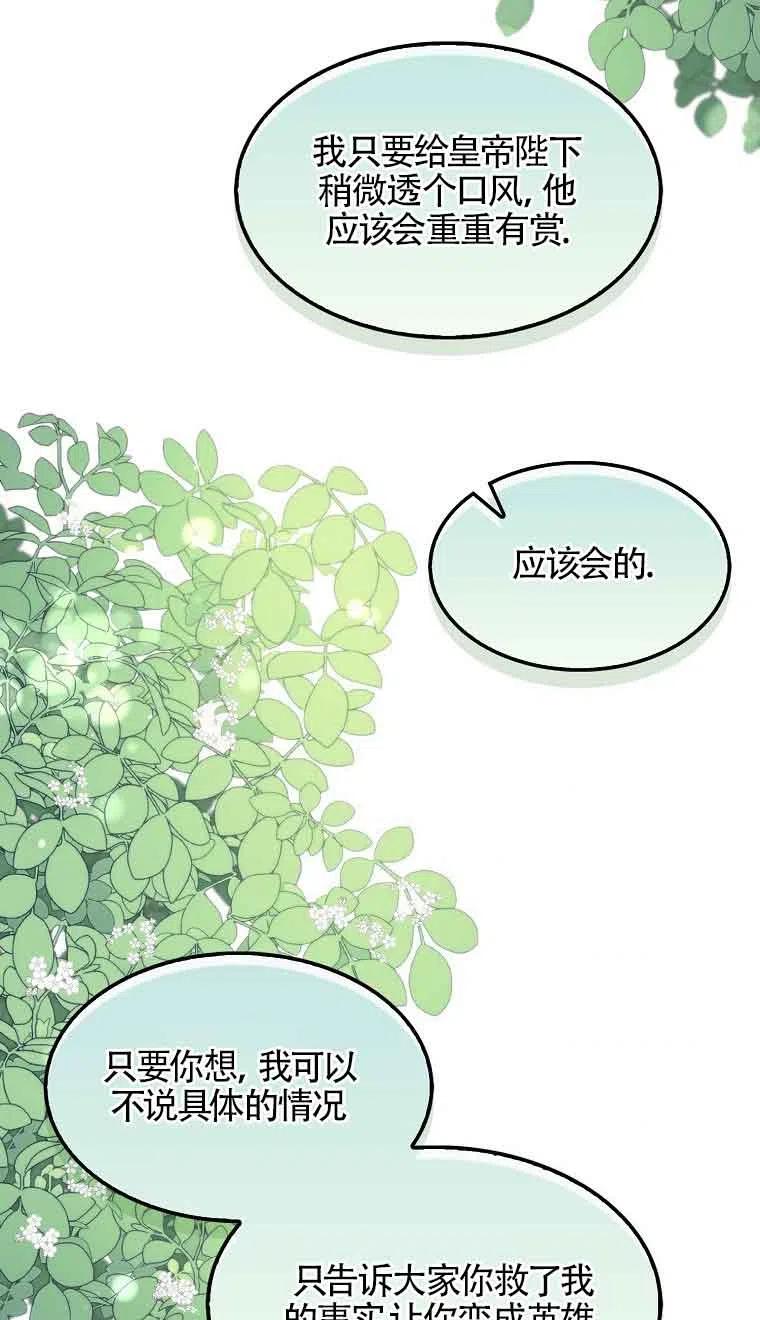 《本想成为忠诚的剑》第34话 第53页