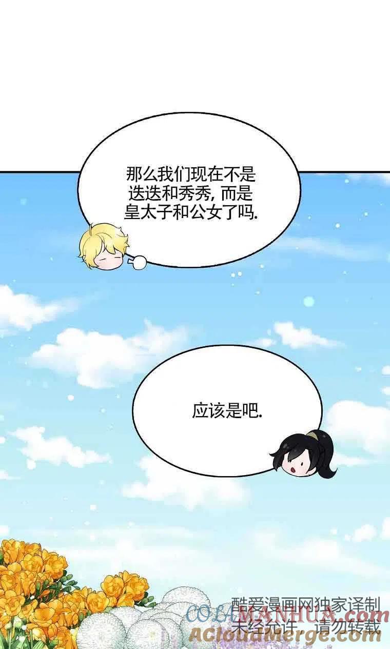 《本想成为忠诚的剑》第34话 第64页