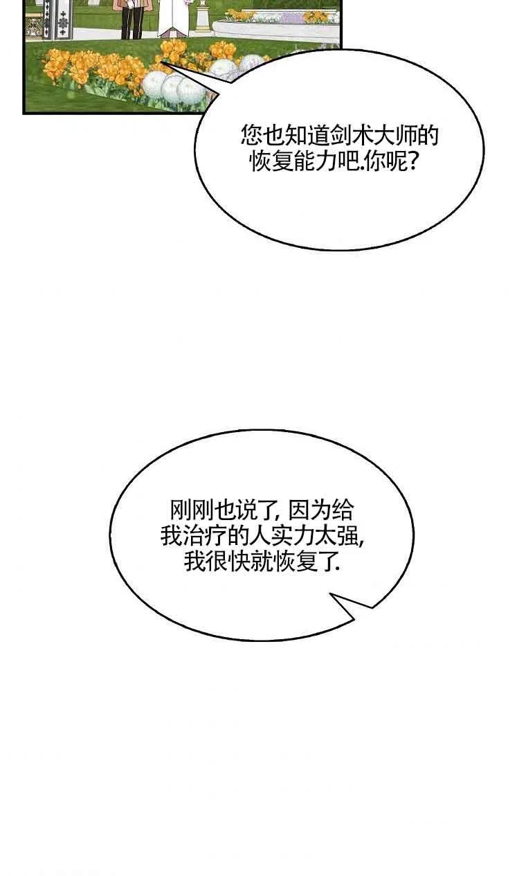 《本想成为忠诚的剑》第34话 第71页