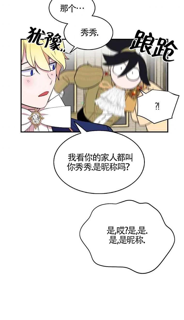 《本想成为忠诚的剑》第34话 第38页