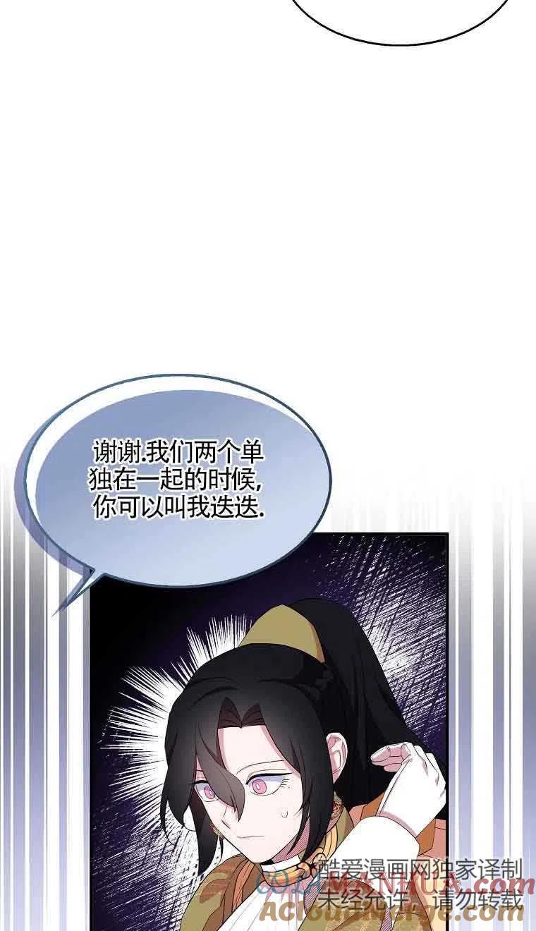《本想成为忠诚的剑》第34话 第40页